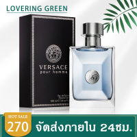 ☘ Lovering Green ☘ น้ำหอมผู้ชาย VERSACE Pour Homme EDT (100มล.) ชายหนุ่มผู้ทรงเสน่ห์ มอบกลิ่นหอมสดชื่นและความรู้สึกสะอาดและเบาสบาย พร้อมส่ง