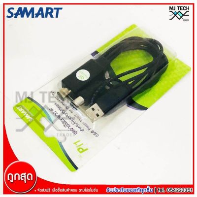 SAMART USB Power Insert for Digital LED TV ไฟเลี้ยงเสาอากาศ รุ่น Pi1