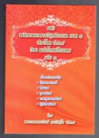 บาลี ป.ธ.9 - แต่งวิสุทธิมรรค ภาค 1 เล่ม 1 - แต่ง พลิกแพลงตามวิสุทธิมรรค ภาค 1 ประโยค ป.ธ.9 วิชา แปลไทยเป็นมคธ เล่ม 1 - พระมหาธราวิชย์ ธราวิชฺโช ป.ธ.9 - หนังสือบาลี ร้านบาลีบุ๊ก Palibook