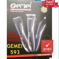 Gemei รุ่นGM-593ปัตเลี่ยนไร้สาย 3in1 ตัดขนจมูก+ตัดผม+โกนขน ปัตตาเลี่ยนปรับหัวตัดสำหรับเปลี่ยนการใช้งานได้3แบบ multi-purpose razor - charging clippers.ปัตตาเลี่ยนเดียวคุ้มสุดๆ