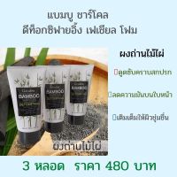 โฟมล้างหน้า ชาร์โคล กิฟฟารีน  ทำความสะอาดผิวหน้า ลด.ความ.มัน.บนใบหน้า  ร้าน SomboonPK