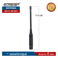 เสาอากาศวิทยุสื่อสาร SPEEDER  รุ่น SP-T1หรือ SP-TH1 ความถี่ 144MHz. ขั้วเสาเป็นแบบ BNC