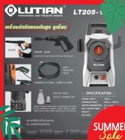 LUTAIN ปั้มอัดฉีดแรงดันสูง ระบบ AUTO STOP SYSTEM ขนาด100 บาร์ 1200 วัตต์ รุ่น LT-205-1200 รุ่นงานหนัก