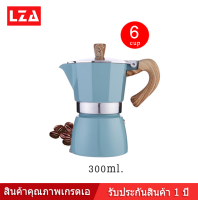 LZA หม้อต้มกาแฟ Moka Pot (สีฟ้า)รุ่นK91 ต้มกาแฟ ขนาด 6 คัพ 300 ml. และ 3 คัพ 150 ml. สินค้าคุณภาพเกรดA ที่จับทนความร้อนทำจากไม้ไบโอนิค แข็งแรง