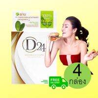 D24 Orga  ดี-ทเวนตี้โฟร์ ออก้า ออร์แกนิก 100% อาหารเสริมลดน้ำหนัก อาหารเสริม เผาผลาญไขมันเก่า ลดระดับคอเรสเตอรอล ล้างสารพิษ โรคอ้วนลงพุง ความดันโลหิต ระดับน้ำตาลในเลือด ปลอดภัย ของแท้ จัดส่งฟรีทั่วไทย (บรรจุ20แคปซูล)4กล่อง