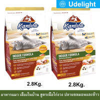 อาหารแมว Kaniva Indoor Cat Food สำหรับแมวเลี้ยงในบ้าน สูตรเนื้อไก่งวง ปลาแซลมอนและข้าว 2.8กก. (2ถุง) Kaniva Indoor Cat Food Turkey Salmon and Rice For All Breed Cats 2.8Kg. (2bag)