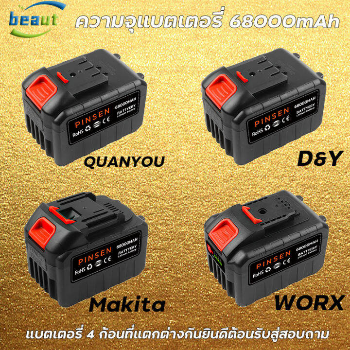 68000mahแบตเตอรี่ลิเธียมความจุสูง-makita-d-amp-y-quanyou-worx-เครื่องมือไฟฟ้าแบตเตอรี่ลิเธียม-การประกันคุณภาพ-แบตเตอรี่เลื่อยโซ่ยนต์-แบตเตอรี่เครื่องตัดหญ้า-แบตเตอรี่สว่านไฟฟ้า