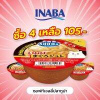 INABA อาหารเปียกสำหรับแมว ซอฟท์เจลลี่ปลาทูน่า ซอฟท์ เจลลี่ คัพ 65 กรัม  4-12-24 ชิ้น (IMC-231)