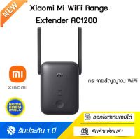 Xiaomi Mi WiFi Range Extender AC1200 ขยายสัญญาณเน็ต 2.4Ghz / 5GHz WIFI -รับประกัน 1ปี