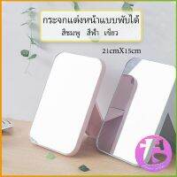 Thai Dee กระจกตั้งโต๊ะ แบบพกพา กระจกพับพกพาสะดวก Folding makeup mirror