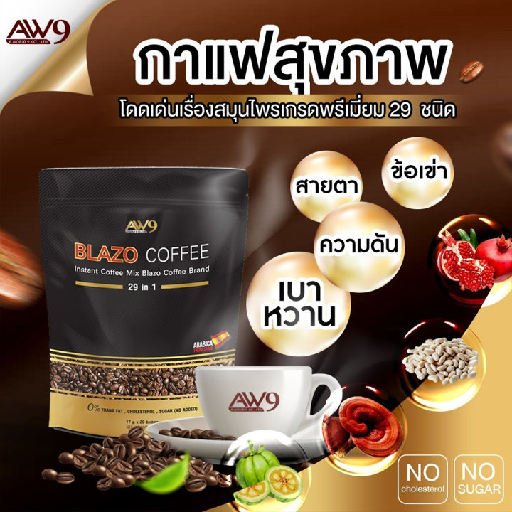 กาแฟเบลโซ่-20-ห่อ-400ซอง-บำรุงสายตา-คุมหุ่นลดหิว-เบาหวาน-ความดันทานได้-ไม่มีน้ำตาล-ใส่ใจสุขภาพด้วยครีมเทียมจากน้ำมันรำข้าว