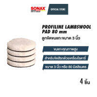 SONAX Profiline Lambswool Pad 80 mm ลูกขัดขนแกะขนาด 3 นิ้ว หรือ 80 มิลลิเมตร