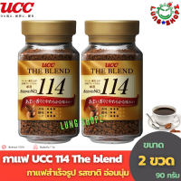 [Pack 2]กาแฟ UCC 114 The blend กาแฟสำเร็จรูป รสชาติอ่อนนุ่ม ละมุ่นลิ้น ขนาด 90 กรัม (จำนวน 2 ขวด) (สินค้านำเข้า)