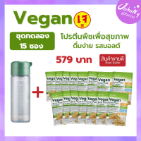 ส่งฟรี โปรตีน กิฟฟารีน โปรตีนพืช วีแกน ชุดทดลอง15ซอง โปรตีน โปรตีนจากถั่วเหลือง  โปรตีนกิฟฟารีน  โปรตีนถั่วลันเตา ผง กิฟฟารีน ของแท