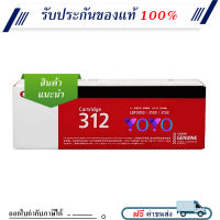 Canon Cartridge 312 ตลับหมึกโทนเนอร์ สีดำ ของแท้ Original Toner Cartridge