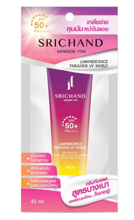 srichand-sunlution-sunscreen-ปริมาณ-40-มล-กันแดดศรีจันทร์-กันแดดคุมมัน-spf-50-pa