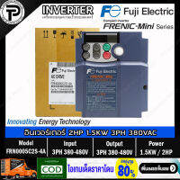 FUJI Electric FRN0005C2S-4A AC Drive Inverter 1.5KW 2HP Input 3⌀ 380-480V Output 3⌀ 380-480V 1-400Hz FRENIC-Mini อินเวอร์เตอร์ ฟูจิ เครื่องควบคุมความเร็วรอบมอเตอร์ สำหรับมอเตอร์ 2 แรงม้า