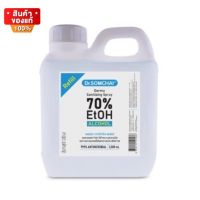 เดอร์มา ซานิไทซิ่ง สเปรย์ แอลกอฮอล์ 70% v/v ขนาด 1,000 ml 1 แกลลอน [Dr.Somchai Derma Sanitizing Spray Alcohol 70% v/v Size 1,000 ml 1 gallon]