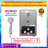 BT เครื่องทำน้ำอุ่นใช้แก๊ส BT รุ่น WH-01 (สีเทา)