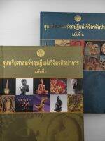 สุนทรียศาสตร์ทฤษฎีแห่งวิจิตรศิลปาการ ฉบับที่ 1-2