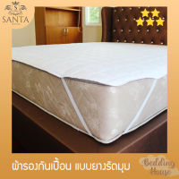 SANTA ผ้ารองกันเปื้อน ที่นอน ยางรัดมุม Premium supersoft mattress protector 3.5/5/6 ฟุต