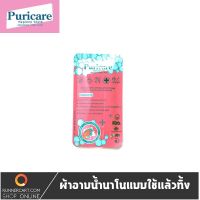 Puricare Hygiene Cloth ผ้าอาบน้ำนาโน