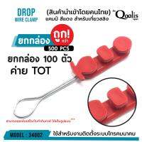 โปรโมชั่น แคมป์ สีแดง ค่าย TOT (บรรจุ 100 ตัว) สำหรับเกี่ยวสลิง DROP WIRE CLAMP ค่าย TOT รหัส 34002 ราคาถูก ขายดี แนะนำ Home-mall  ตรงปก