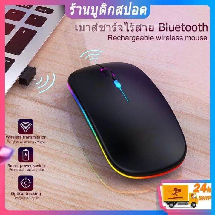 เมาส์ไร้สาย-wireless-mouse-2-4ghz-bluetooth-มีไฟ-rbg-เปลี่ยนสีได้-เม้าส์ไร้สาย-เมาส์บลูทูธ-เมาส์ทำงาน-รับประกันสินค้าข-sb3151