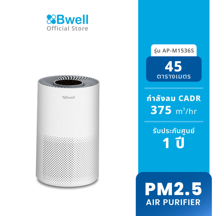 bwell-เครื่องฟอกอากาศขนาด-45-ตรม-3-ขั้นตอน-รุ่น-ap-m1536s