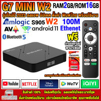 รุ่นใหม่ปี 2023 ATV G7 MIMI ระบบ ATV Wifi 5G Bluetooth Android11 Amlogic S905W2 RAM 2GB ROM 16GB ลงแอพให้เรียบร้อย ตั้งค่ารีโมท เมนูภาษาไทย พร้อมใช้งานทันที