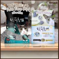 Himari ひまりทรายแมว Cat Litter Two Two Pet ทรายแมวภูเขาไฟอัจฉริยะ ขนาด 12 ลิตร