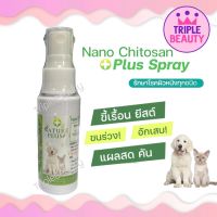 สเปรย์นาโนไคโตซานพลัส สเปรย์นาโนพลัสเบต้ากลูแคนNature Plus รักษาแผลขี้เรื้อน เชื้อแบคทีเรีย ลดการอักเสบ ขนาด 30 ml.