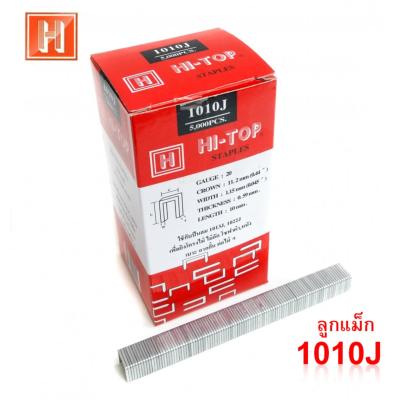 HI-TOP ลูกแม็กปืนยิงตะปู แบบขาคู่ เบอร์ 1010J ใช้กับปืนตะปูลม  และปืนตะปูไฟฟ้า