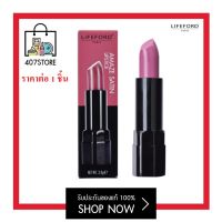 Lifeford Paris Amaze Satin Lipstick ไลฟ์ฟอร์ด อะเมซ ซาติน ลิปสติก 3.8 ก. ลิปติกเนื้อซาติน เนื้อแน่น ติดทนนาน ลิป lip