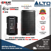 ALTO TS-312  ตู้ลำโพง Active ขนาด 12 นิ้ว 2 ทาง กำลังขับ 2000 วัตต์ มีปุ่ม Contour เพิ่มย่านเบส และ แหลม ความดัง 131 dB มีความทนทานสูง (รับประกันสินค้า 1 ปี)