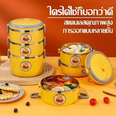 SPA home shop ปิ่นโต ปิ่นโตสแตนเลส (ลายเป็ด) ปิ่นโตใส่อาหาร กล่องข้าว กล่องถนอมอาหาร ปิ่นโตแยกชั้น กล่องอาหาร