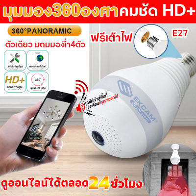 กล้องวงจรปิด1080P Full HD Panorama WiFi Camera Smart LED กล้องหลอดไฟ VR พาโนรามา IP Camera อินเตอร์เน็ตไร้สายฟิชอาย 360 องศากล้ เมนูภาษาไทย APP:V380pro