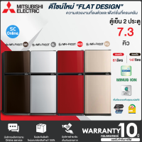 MITSUBISHI ตู้เย็น 2 ประตู  รุ่น MR-FV22T-Sl ,MR-FV22T-BR , MR-FV22T-PG และ MR-FV22T-RED ขนาด 7.3 คิว มีบริการเก็บเงินปลายทาง , จัดส่งรวดเร็ว |  SC