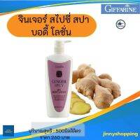 จินเจอร์ สไปซี่ สปา บอดี้ โลชั่น Ginger Spicy Spa Body Lotion  ผสมสารสกัดจากขิง ซึมซาบเร็ว กลิ่นหอม ขนาด 500ML