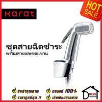 KARAT FAUCET ชุดสายชำระ สายฉีดชำระ สีโครมเงา พร้อมสายสแตนเลส 1.2 ม. และขอแขวน BW01-50S