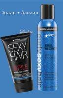 Sexyhair curly cream 150ml +curl recover 200ml ครีมจับลอนดัดให้ลอนเข้ารุปสวยเป้นธรรมชาติ พร้อมสเปรย์ล้อคลอนเพิ่มเงา และคืนลอนดัดให้กลับมาสวยเด้งอีกครั้ง