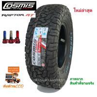 265/70R16 AT NEW2023 สินค้าขายดี ด่วนโปรส่งฟรี!! แรฟเตอร์เอที สายลุยดุดันจาก COSMIS RAPTOR ใหม่ล่าสุด แถมฟรีจุกโครเมี่ยมอย่างดี