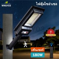 180W ไฟพลังแสงอาทิต Solar light Motion sensor ไฟสปอตไลท์ Solar Cell รุ่นแผงแยกกับโคมร Solar Wall Light