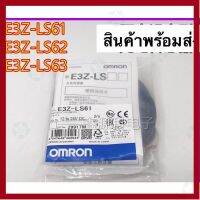 ราคาถูกราคา คุ้มค่า เซ็นเซอร์Inductive switchออปโตสะท้อนE3Z-LS61/LS62/LS63/E3Z-LS81/LS82/LS83Omronสินค้าพร้อมส่งในไทย คุ้มค่าสำหรัเงิน  แผงวงจรหรือชิ้นส่วนแผงวงจร อุปกรณ์ระบบไฟฟ้า