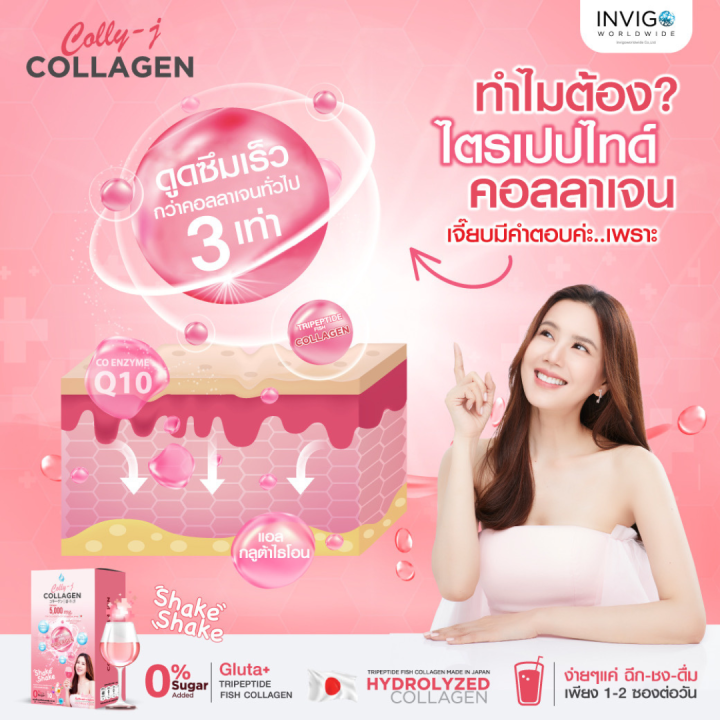 colly-j-collagen-คอลลี่เจ-คอลลาเจน-บำรุงผิวพรรณ-อาหารผิวที่ดื่มได้-ผิวสวย-จบ-ครบ-ในแก้วเดียว-รสชาติอร่อย-ไม่มีน้ำตาล-5-กล่อง