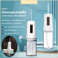 [จัดส่ง24ชม] ไหมขัดฟันพลังน้ำ เครื่องขัดฟัน CY9 230ml เครื่องทำความสะอาดฟัน เครื่องขัดฟันพลังน้ํา แรงดันน้ำ ดูแลช่องปาก รักษาช่องปากสะอาดสดชื่น ลดกลิ่นปาก เครื่องล้างฟัน ไม่เจ็บเหงือก ไหมขัดฟันพลังน้ำ เครื่องทำความสะอาดฟัน เครื่องขูดหินปูนไฟฟ้า