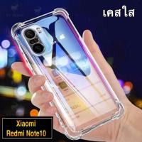 [ส่งจากไทย] Case Redmi Note10 2021 เคสกันกระแทก เคสใส เคสโทรศัพท์