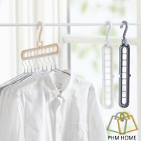 ไม้แขวนเสื้อ 9 หลุม จัดระเบียบ ตะขอหมุนได้ ไม้แขวน ที่แขวนผ้า ที่แขวน 360 องศา 9 Hole Cloth Hanger