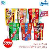 อาหารปลาคาร์ฟ Hikari Koi Food 500 g.