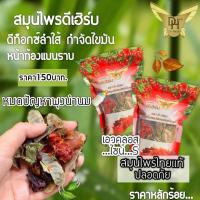 D-Herb ดี-เฮิร์บ (2ห่อ) เครื่องดื่มสมุนไพรดีท็อกซ์ลำไส้